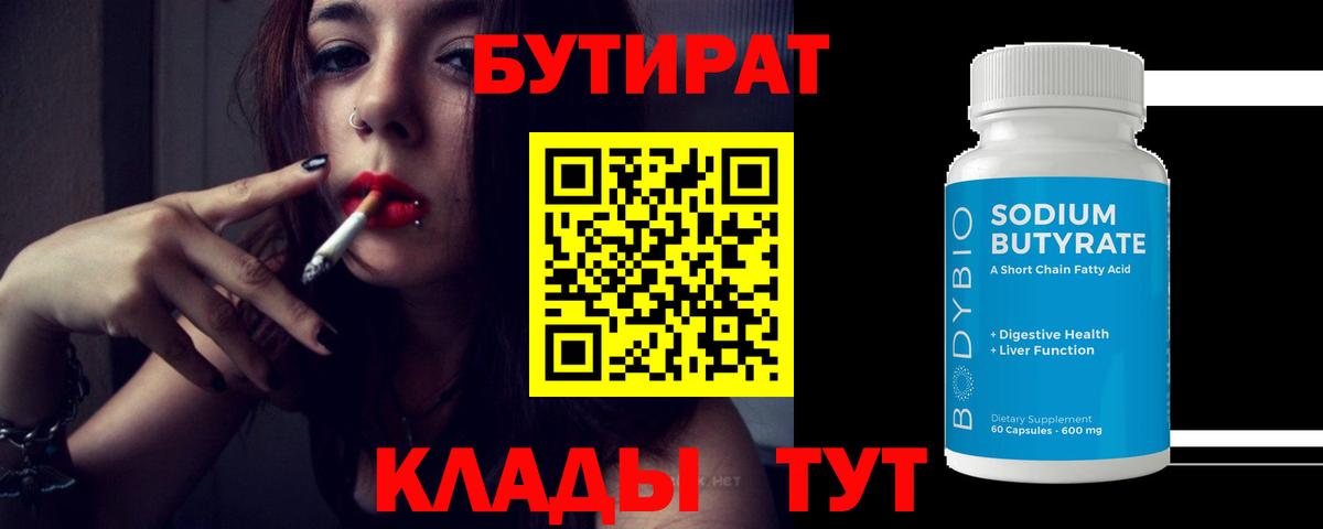 Кизляр  Бутират BDO 33%  Вход с VPN 