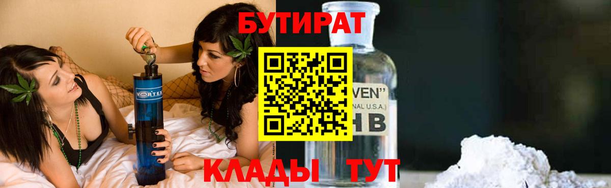 БУТИРАТ буратино Кизляр