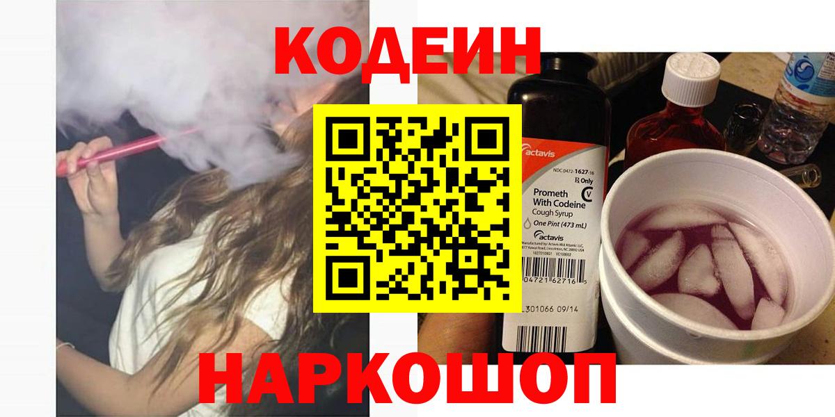 Кизляр  Codein Purple Drank  Вход с VPN  Codein Purple Drank 
