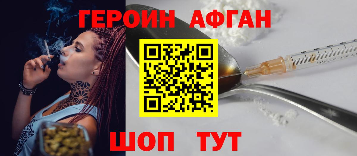 ГЕРОИН герыч Кизляр