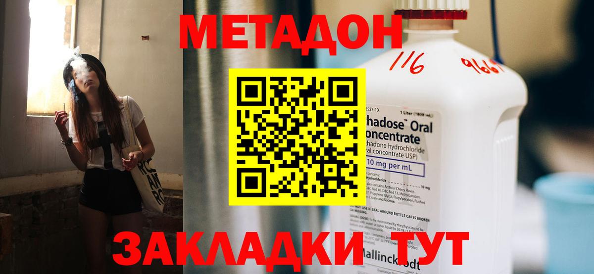 МЕТАДОН methadone  Вход с VPN  МЕТАДОН кристалл  Кизляр 