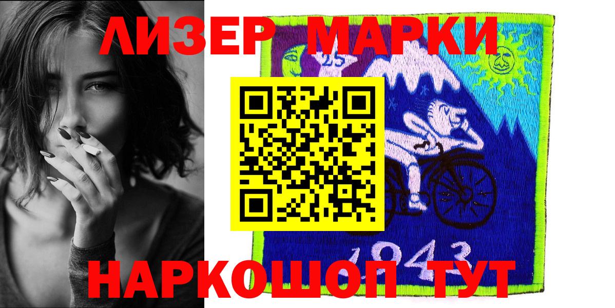 Марки N-bome 1,8мг  Марки 25I-NBOMe  Кизляр  Вход с VPN 